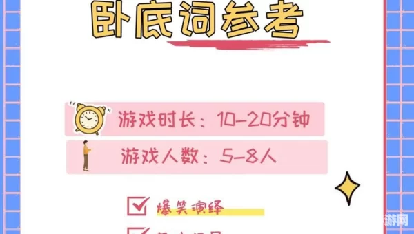 谁是卧底在线游戏