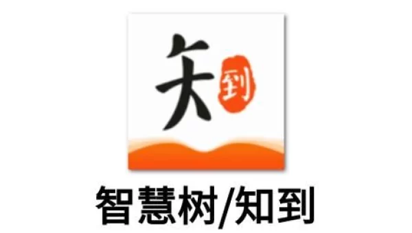 知到官网