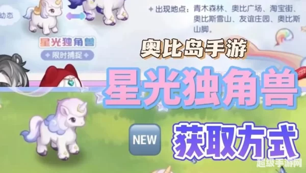 星光独角兽怎么获得