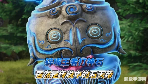 神石传说攻略