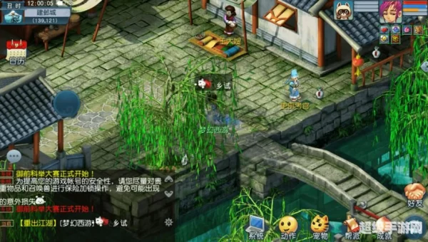 梦幻西游乡试