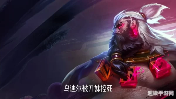 乌迪尔天赋