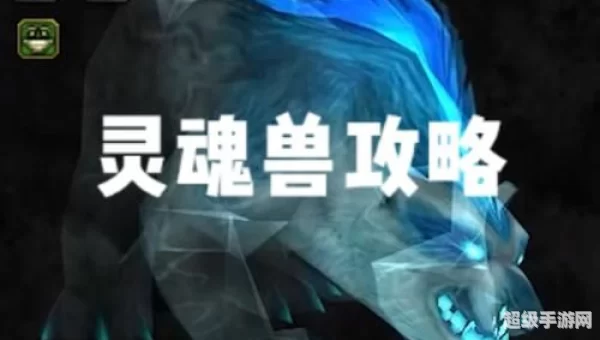 海加尔山灵魂兽