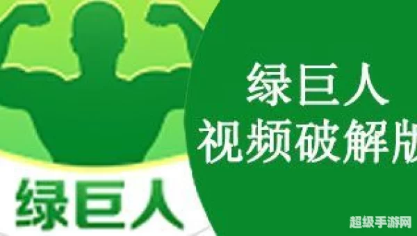 绿巨人APP在线观看入口