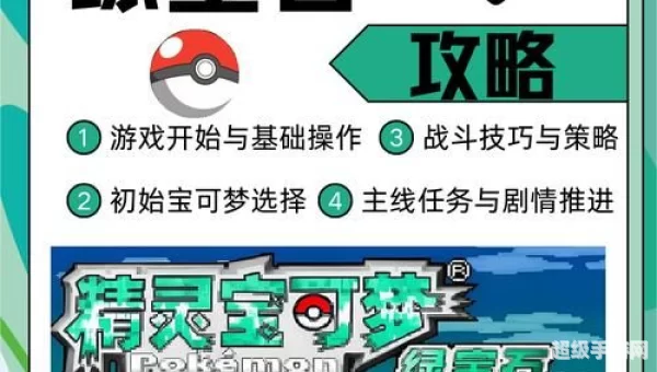 口袋妖怪绿宝石攻略