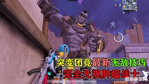 和平精英突变团竞无敌点