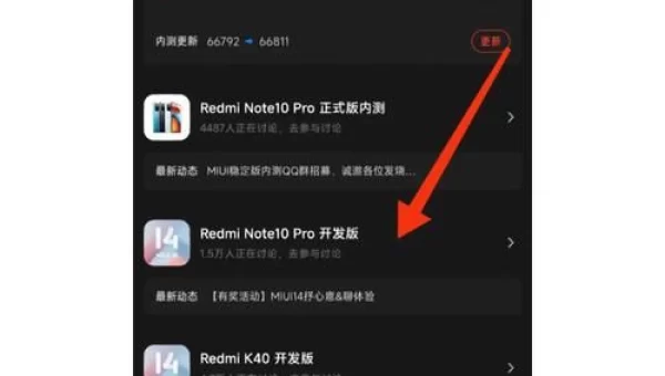 MIUI稳定版到开发版升级一般通过什么方式