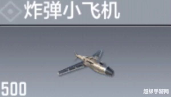 使命召唤放空投导弹无人小飞机