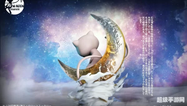 超梦和梦幻