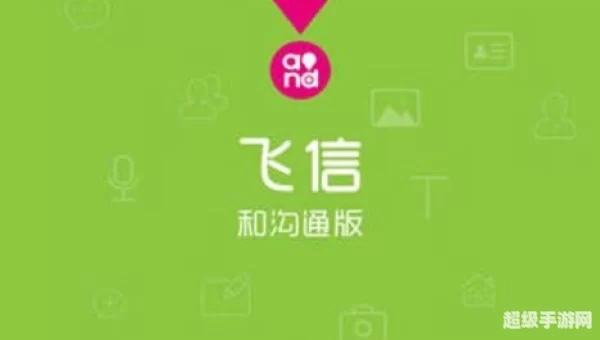 飞信手机下载