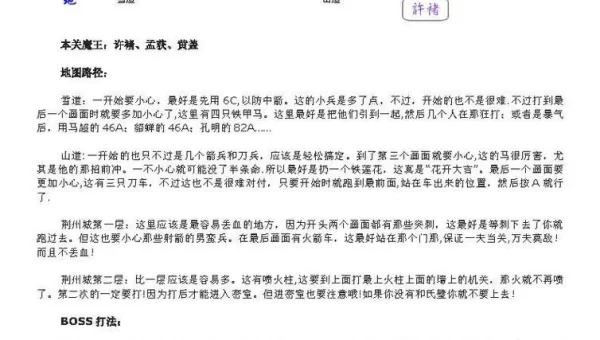 三国战纪2攻略