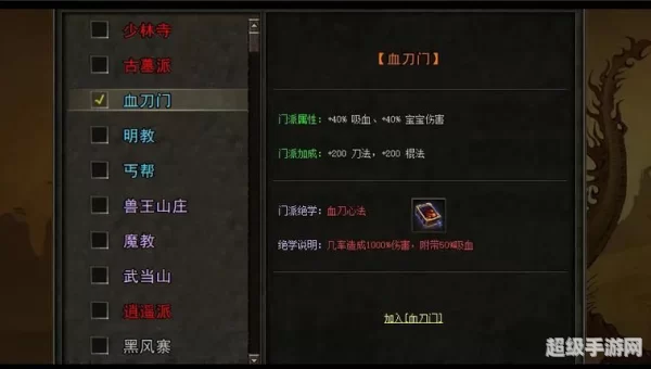 门派传奇