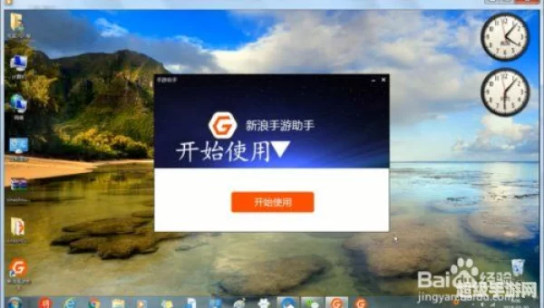 新浪手游助手