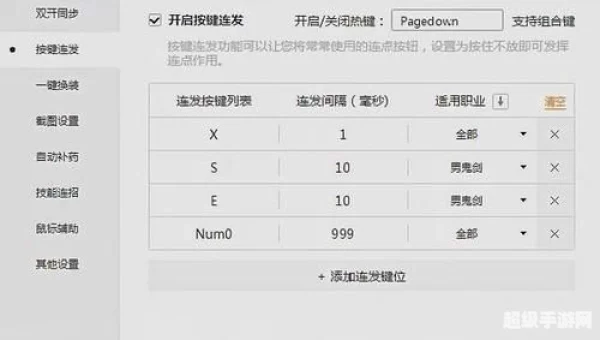 多键连发程序