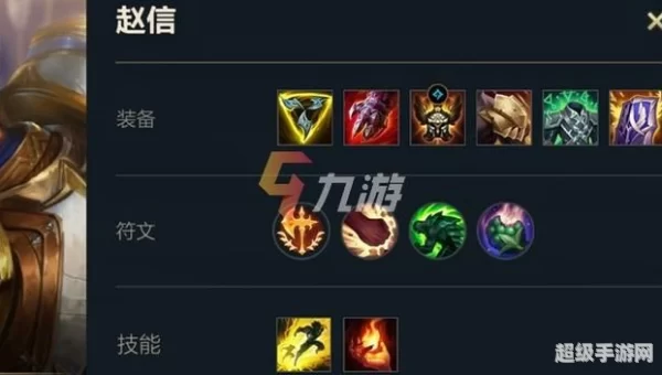 赵信出装