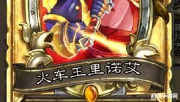 火车王里诺艾怎么获得