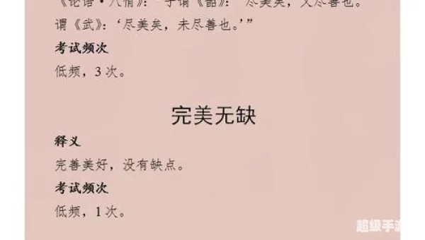 成语尽善尽美最初和什么艺术有关