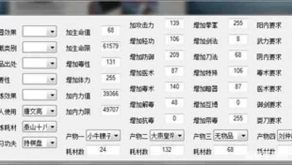 金庸群侠传5修改器