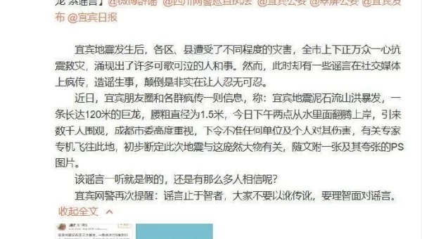 泥石流巨龙系谣言
