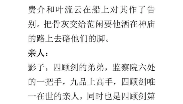 四顾剑