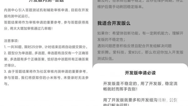 小米内测申请答题答案