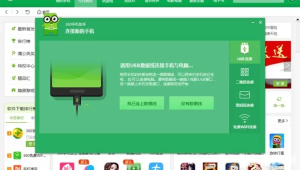 360手机助手怎么用