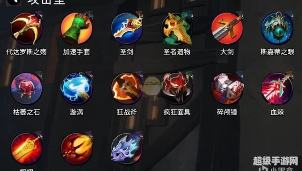 刀塔英雄装备