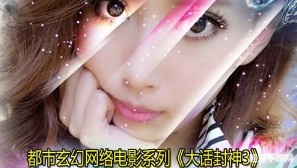 大话封神