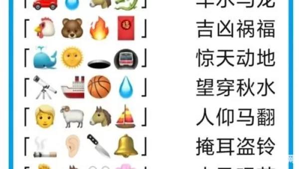 猜成语游戏