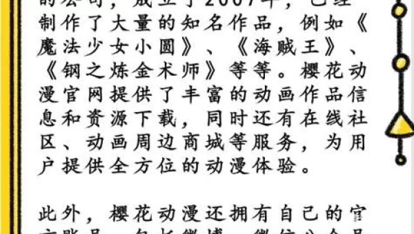 樱花动漫官网官方樱花网站入口
