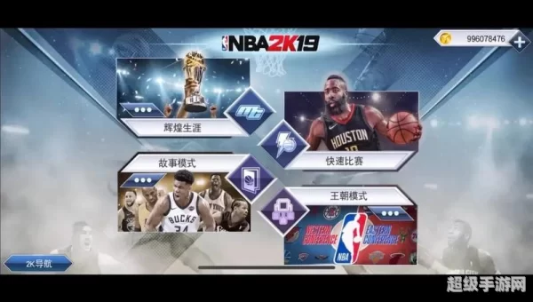 nba单机游戏