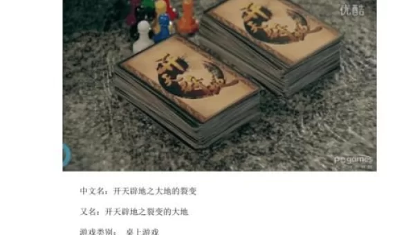 开天辟地之大地的裂变