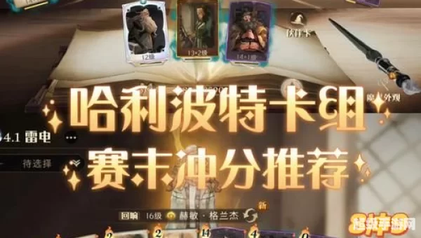 哈利波特卡组推荐