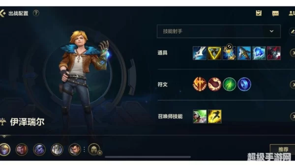 伊泽瑞尔出装