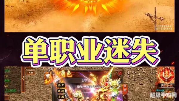 迷失单职业传奇手游版