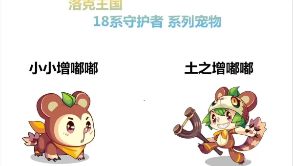 洛克王国王国守护者