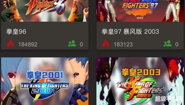 拳皇全集游戏下载