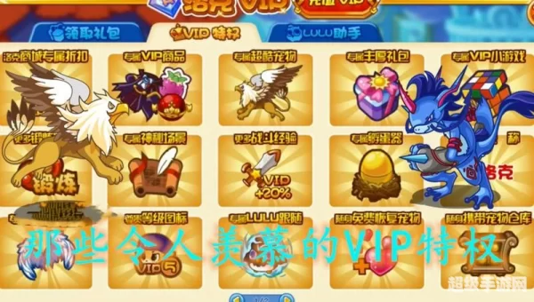 洛克王国vip特权