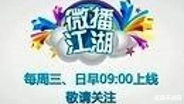 微波江湖