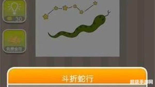 疯狂猜成语蛇和星星