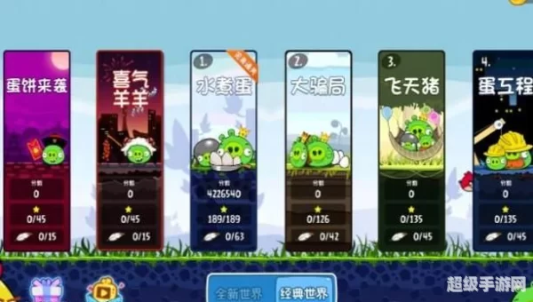 愤怒的小鸟三星攻略