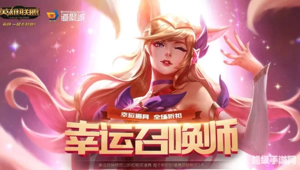 英雄联盟幸运召唤师