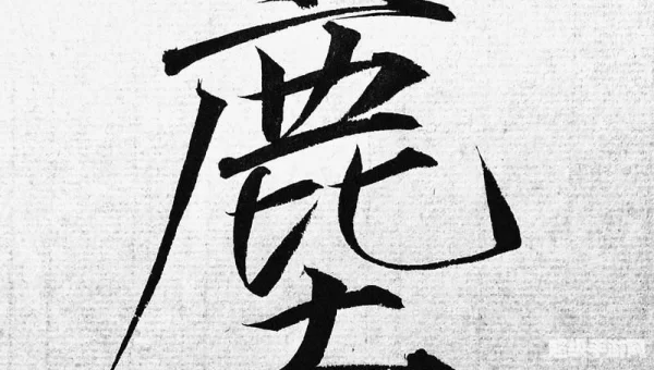 兰花指捻红尘似水