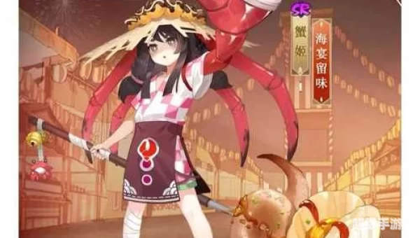 蟹姬的武器