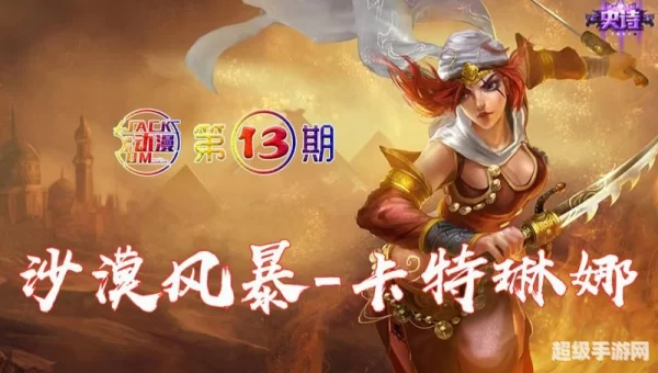 沙漠风暴卡特琳娜