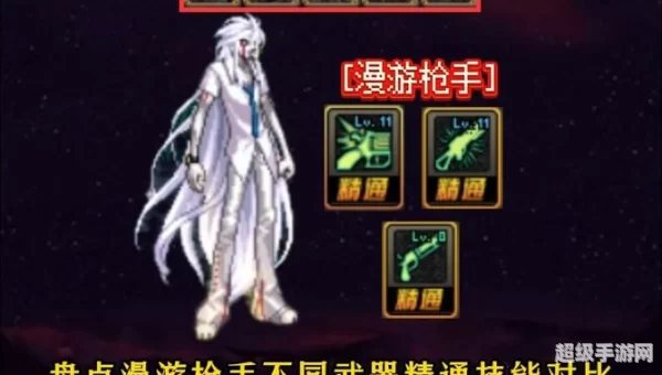 漫游枪手用什么武器