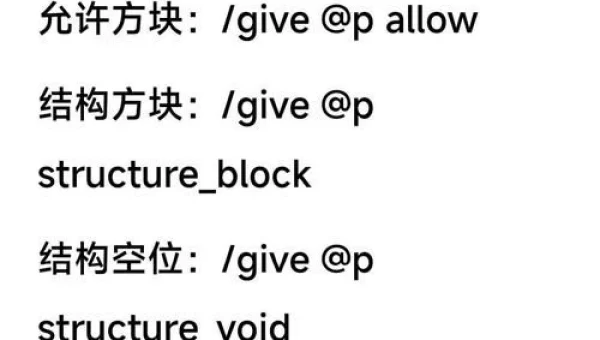 我的世界手机版指令表