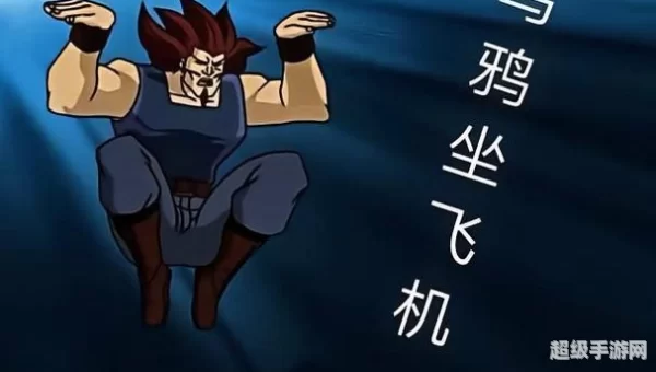 乌鸦坐飞机什么梗