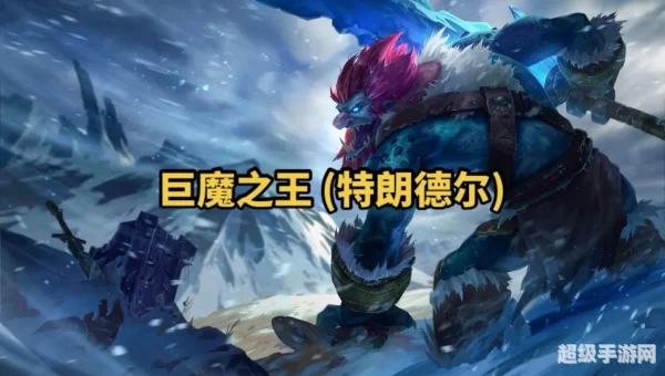 巨魔之王出装
