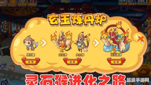 洛克王国灵石猴丹药